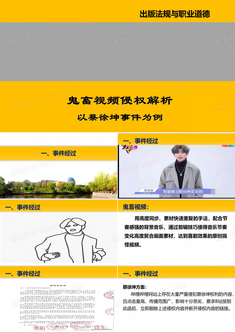 鬼畜视频侵权解析