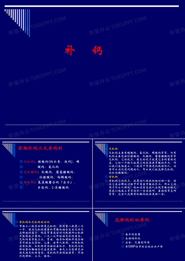 补钙小常识