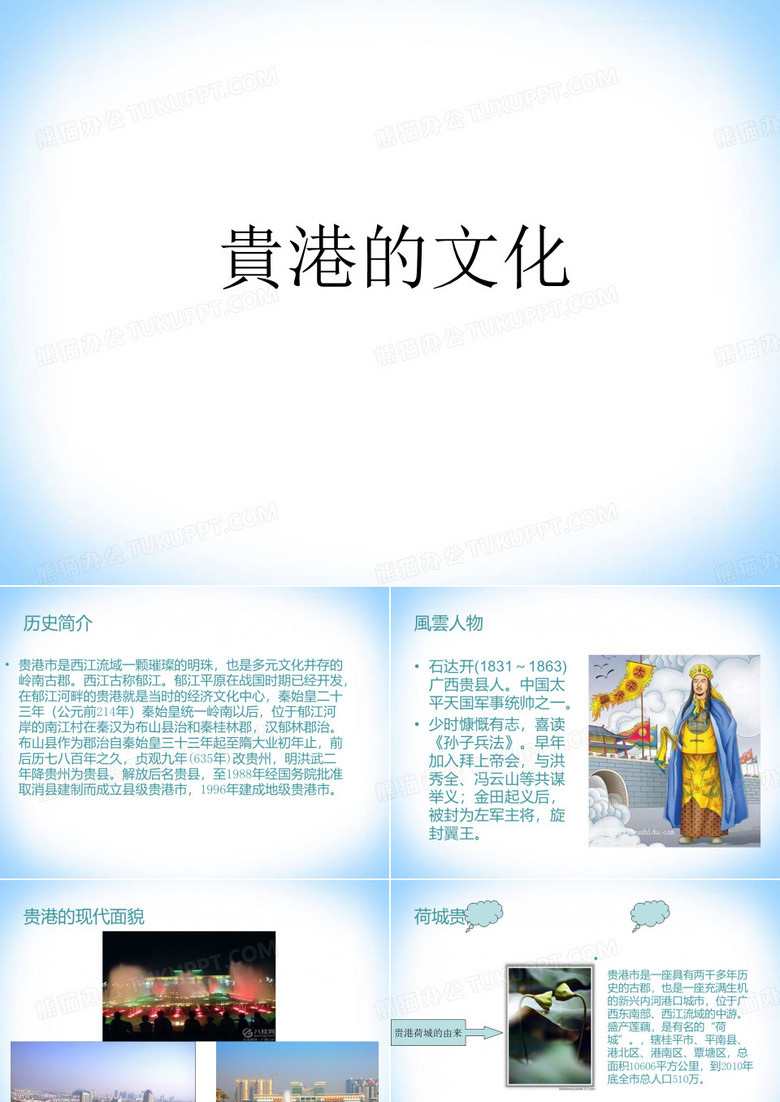 贵港文化