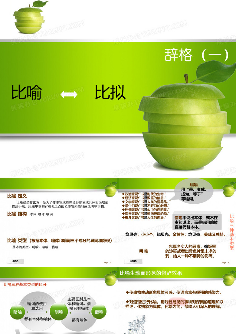 比喻比拟