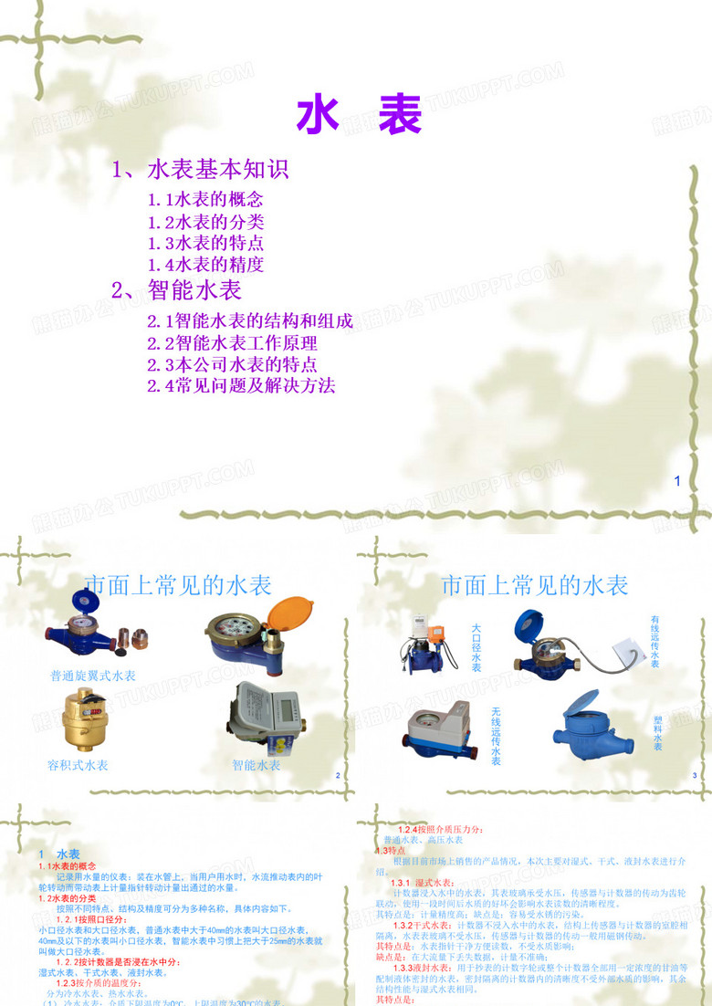 水表介绍