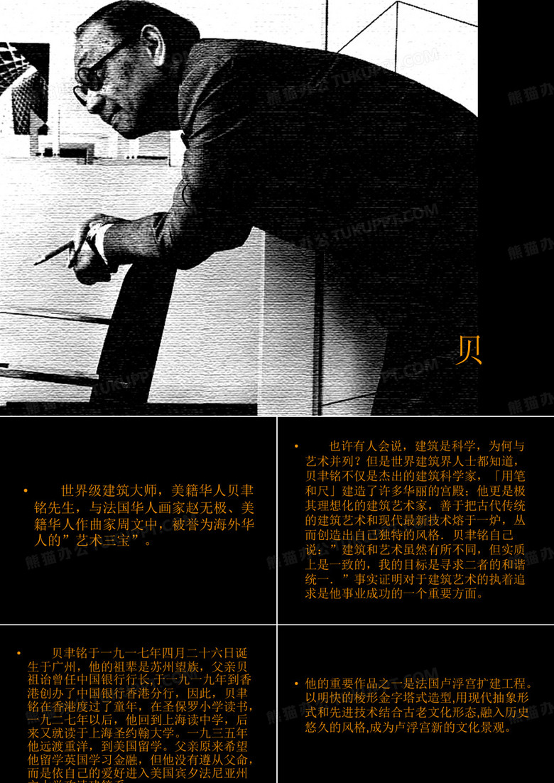 贝聿铭