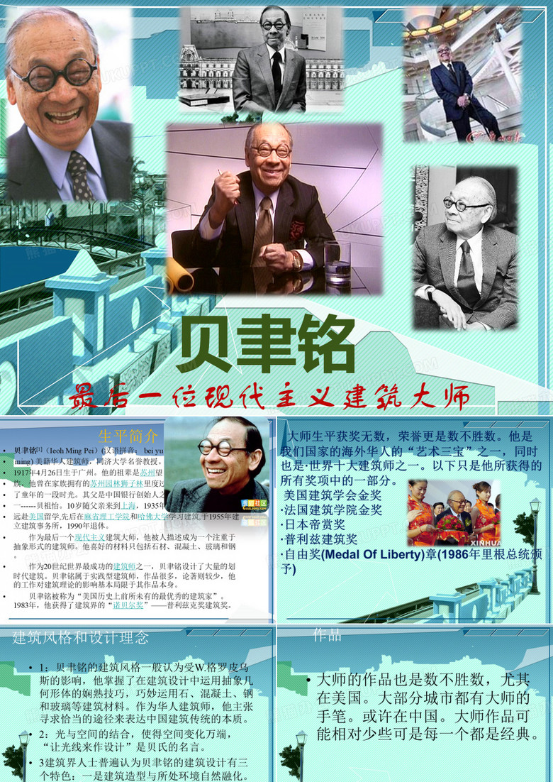 贝聿铭