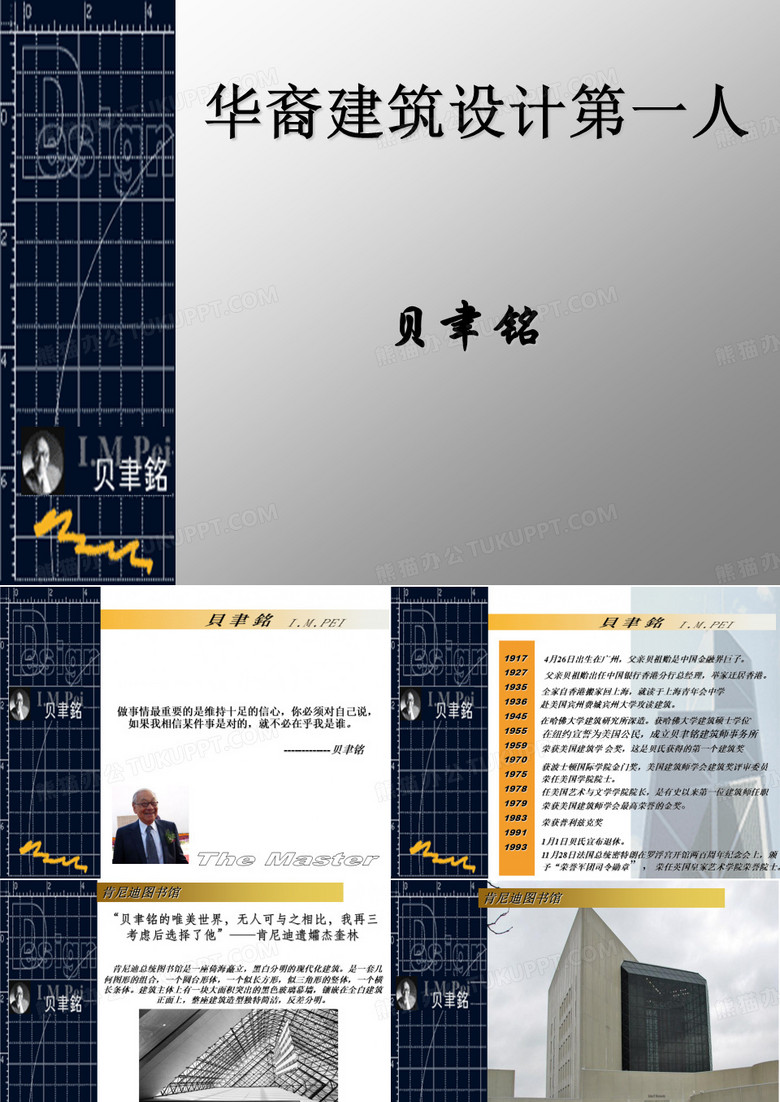 贝聿铭
