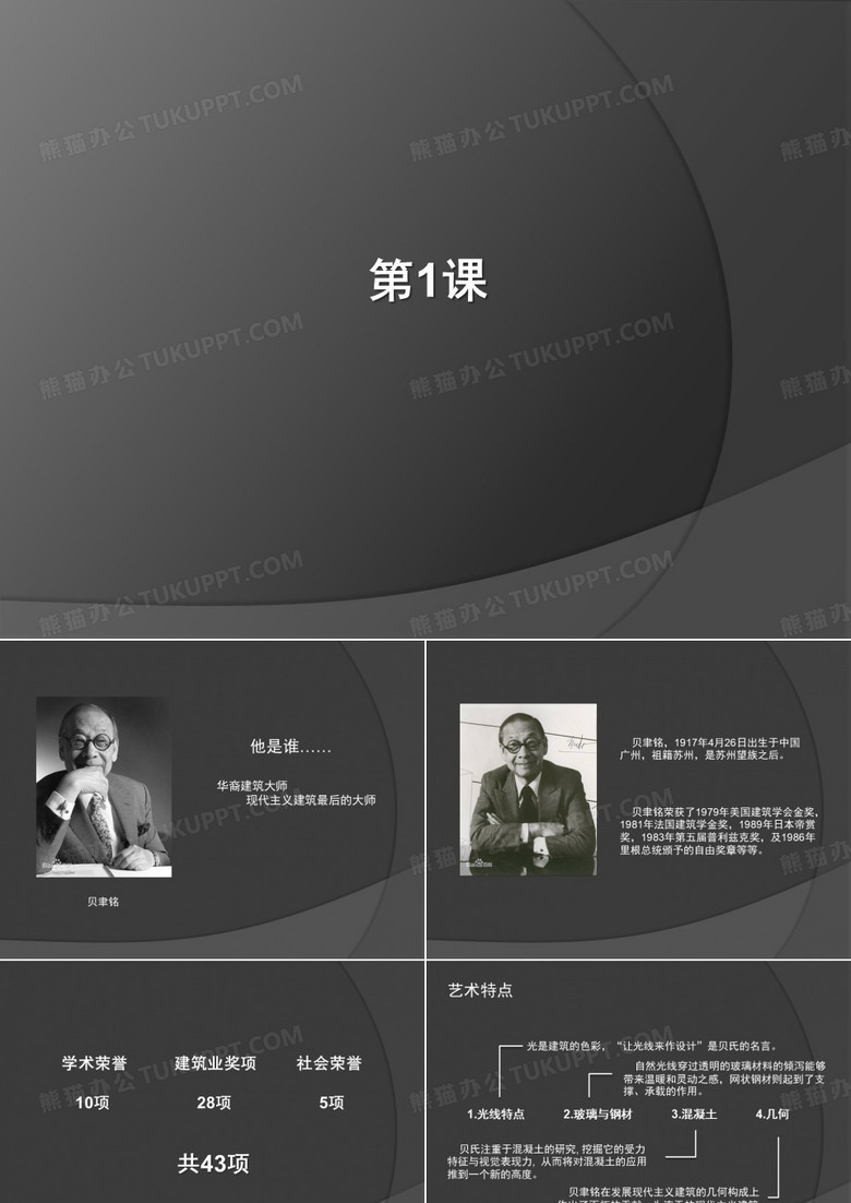 贝聿铭介绍