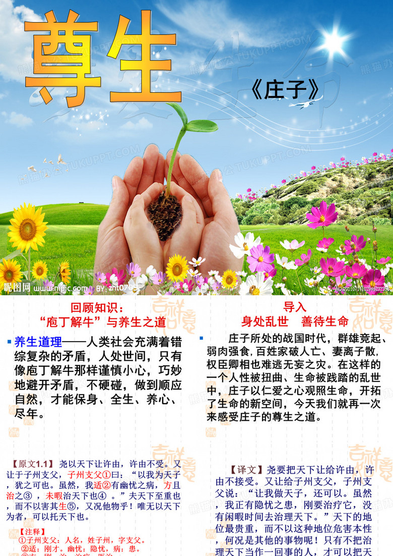 庄子《尊生》课件