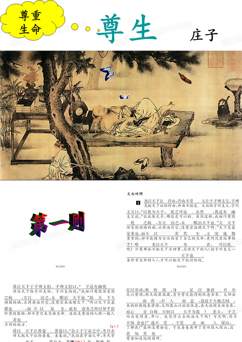 《尊生》最新版
