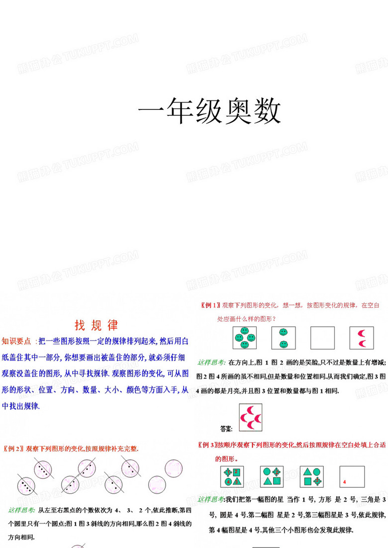 一年级奥数