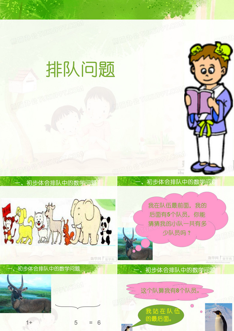 一年级奥数PPT 