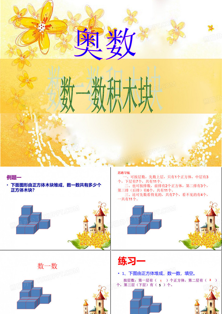 一年级奥数---数积木