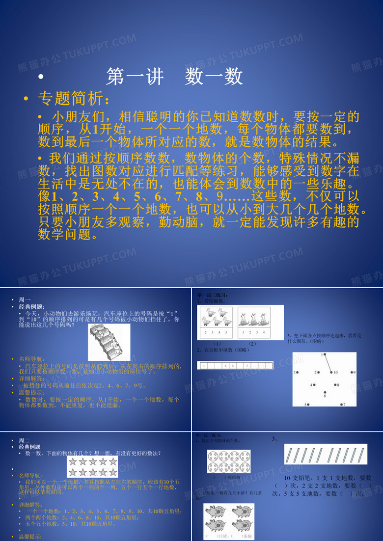 一年级奥数：举一反三