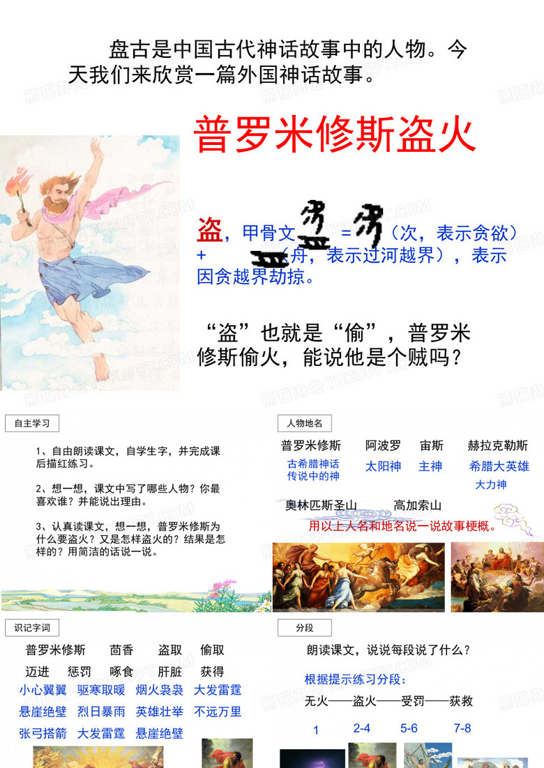 《普罗米修斯盗火》