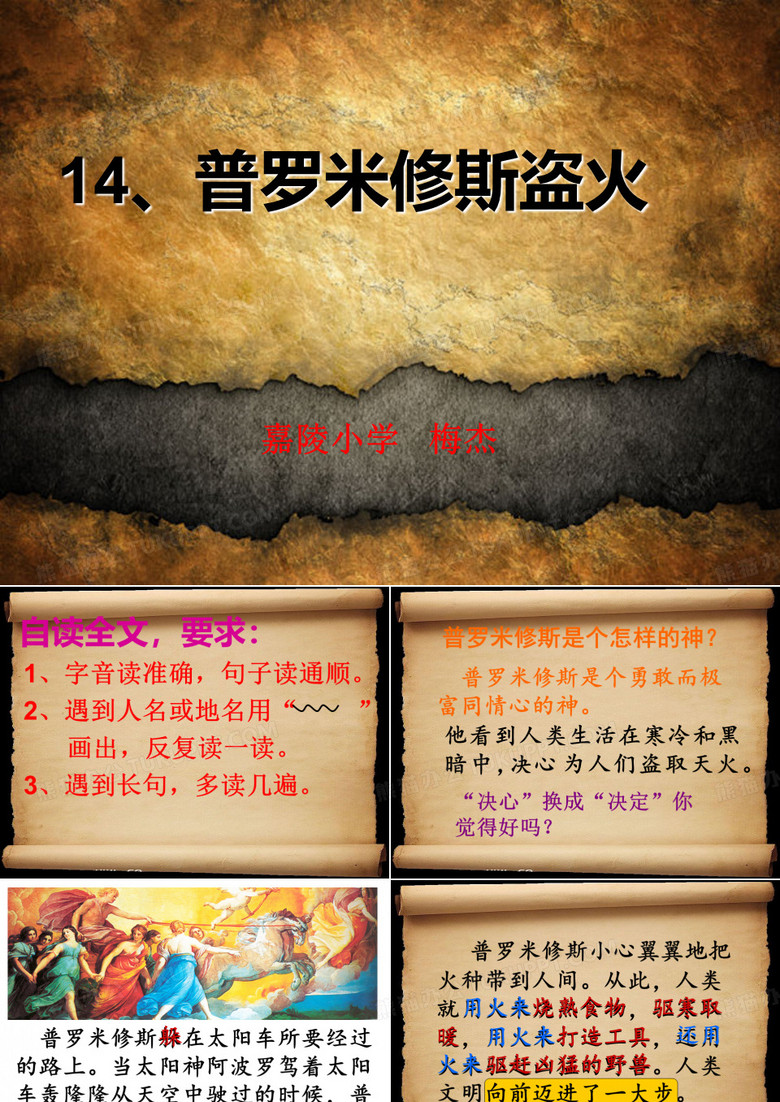 普罗米修斯盗火-ppt