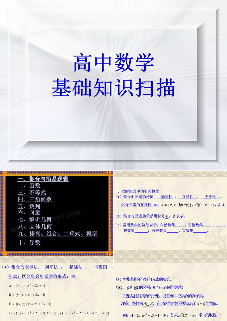 高中数学知识点
