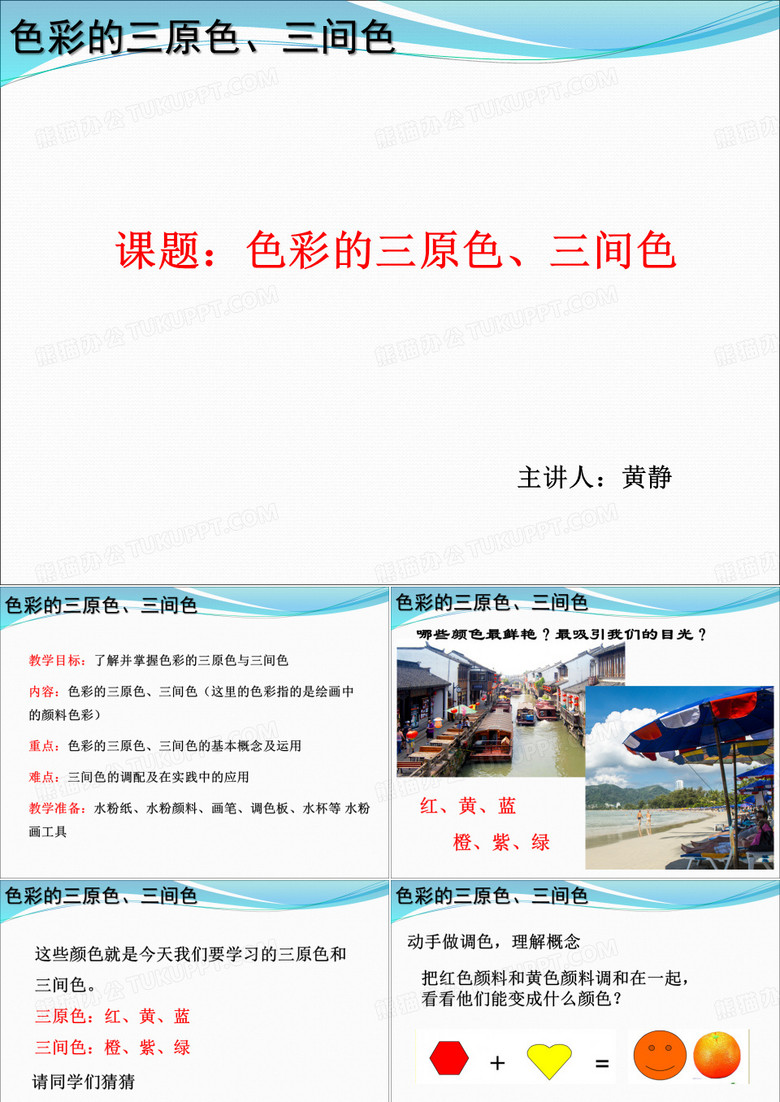 色彩三原色三间色gdkj
