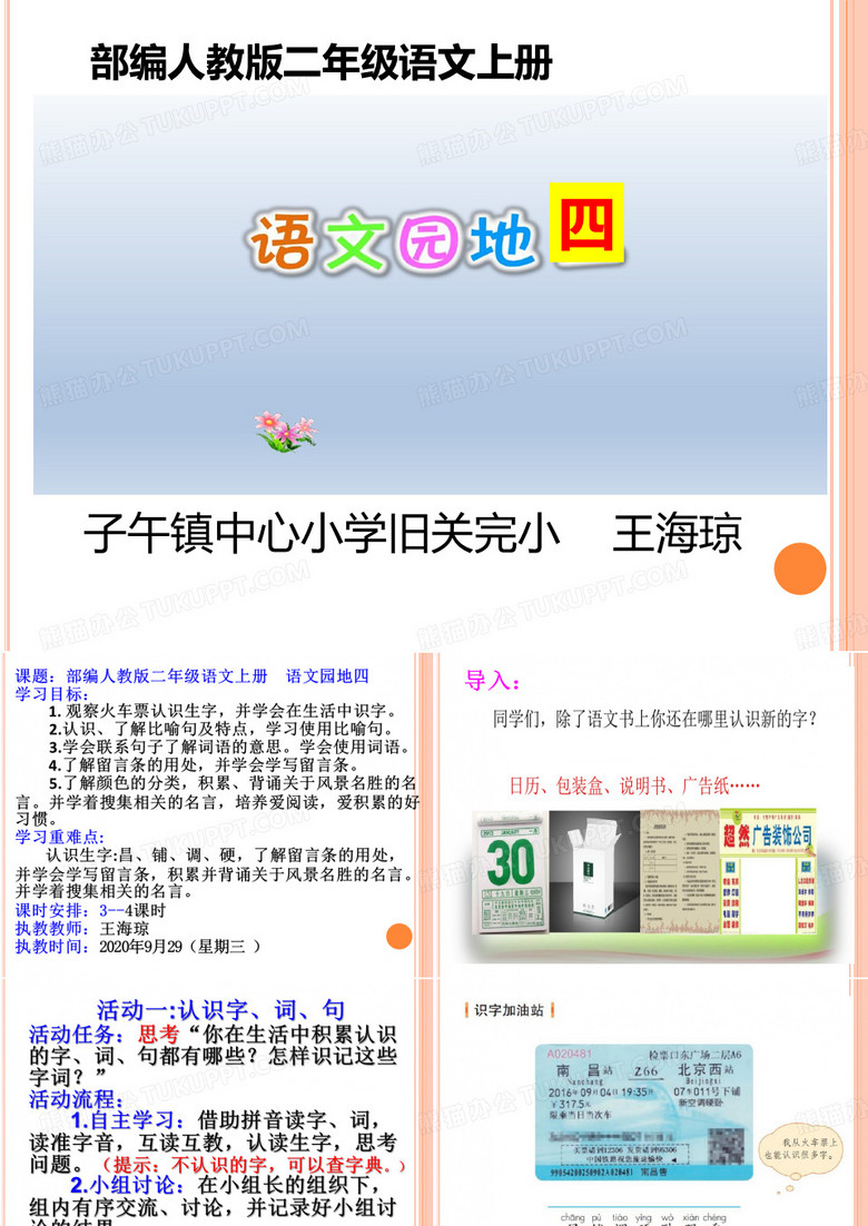 二年级语文上册  语文园地四