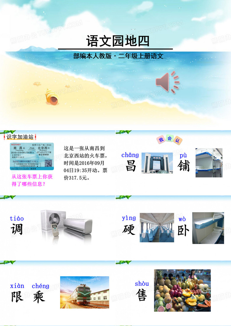 二年级上册语文《语文园地四》