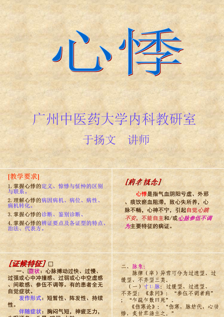 心悸