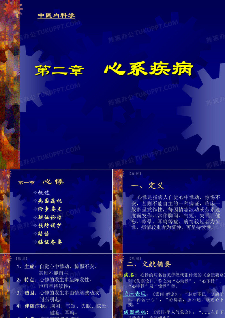 心悸