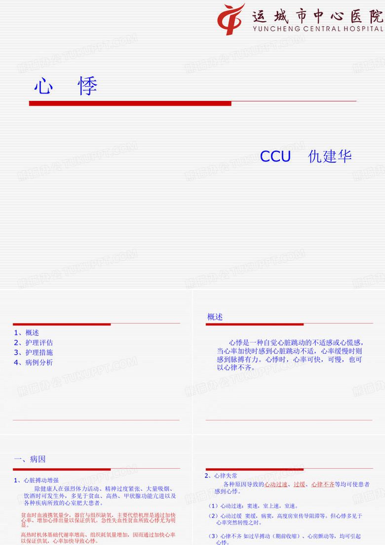 心悸