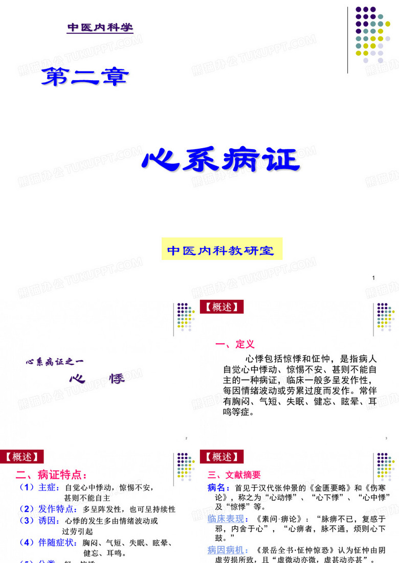 心悸