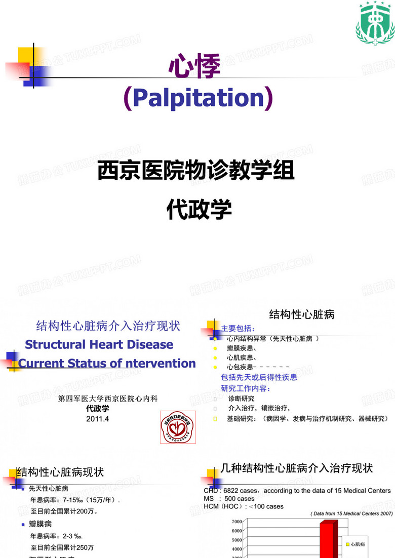 心悸