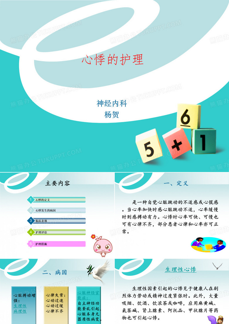 心悸