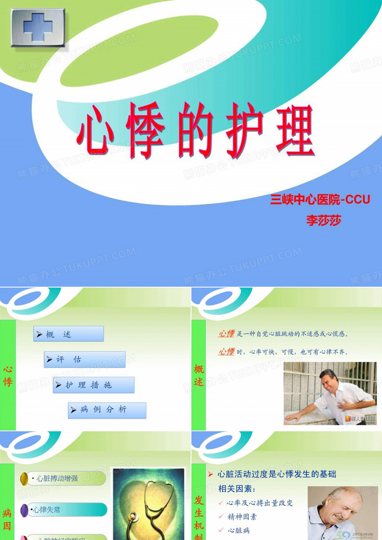心悸的护理