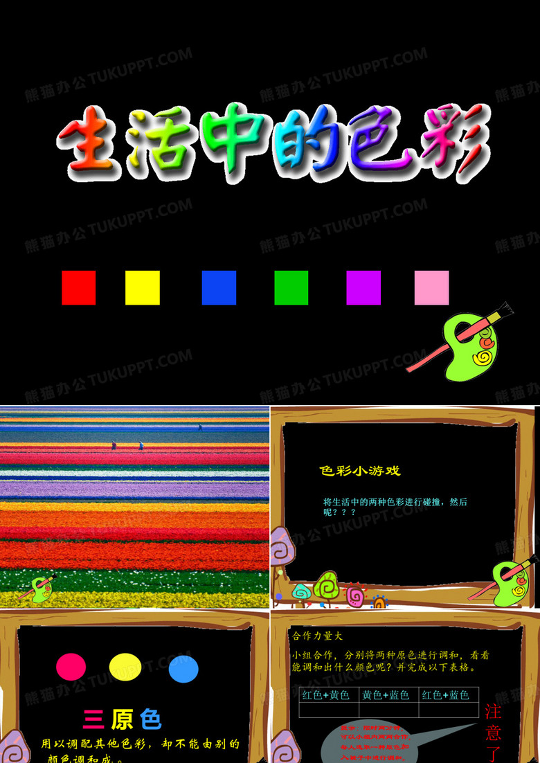 三原色与三间色
