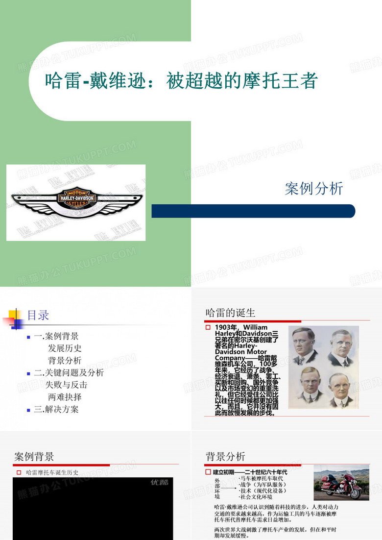 哈雷戴维森