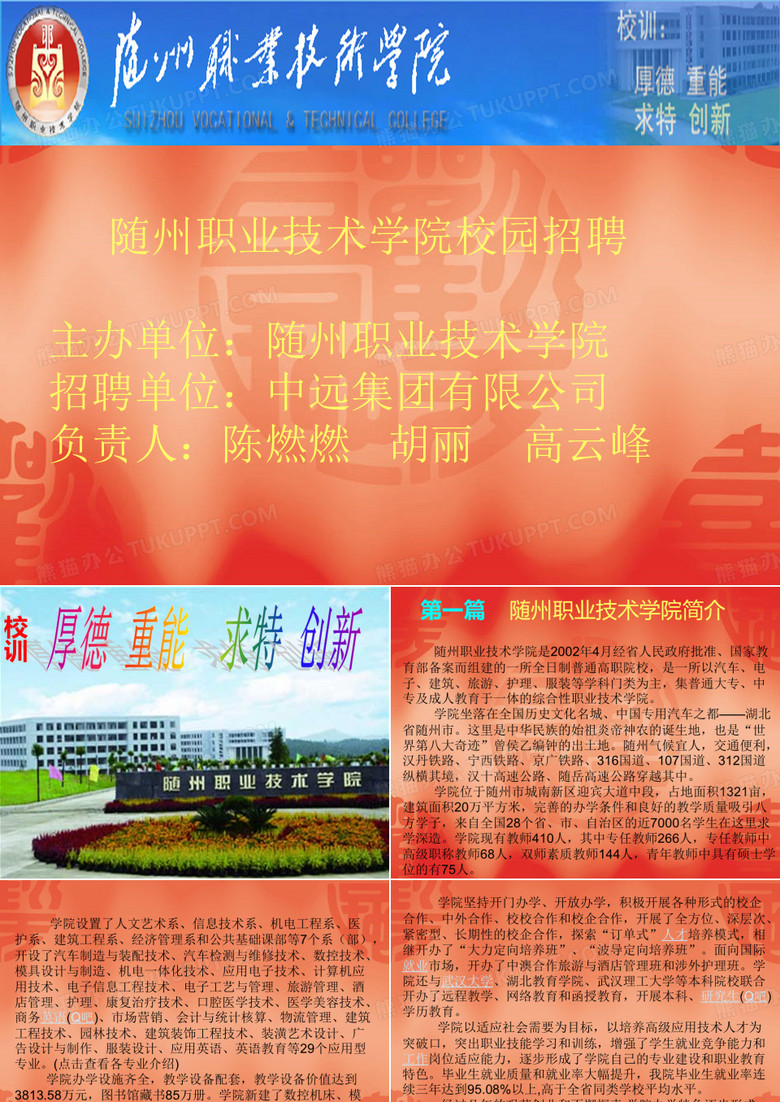 随州职业技术学院招聘