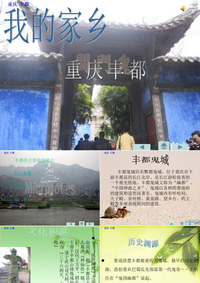 丰都