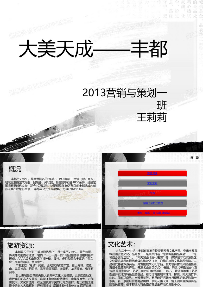 大美天成——丰都