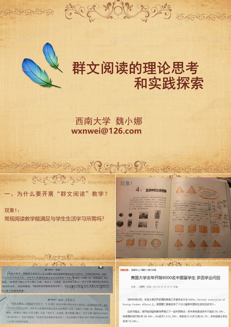 群文阅读理论和实践(丰都)