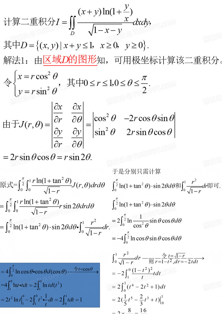 张宇总结高数积分知识