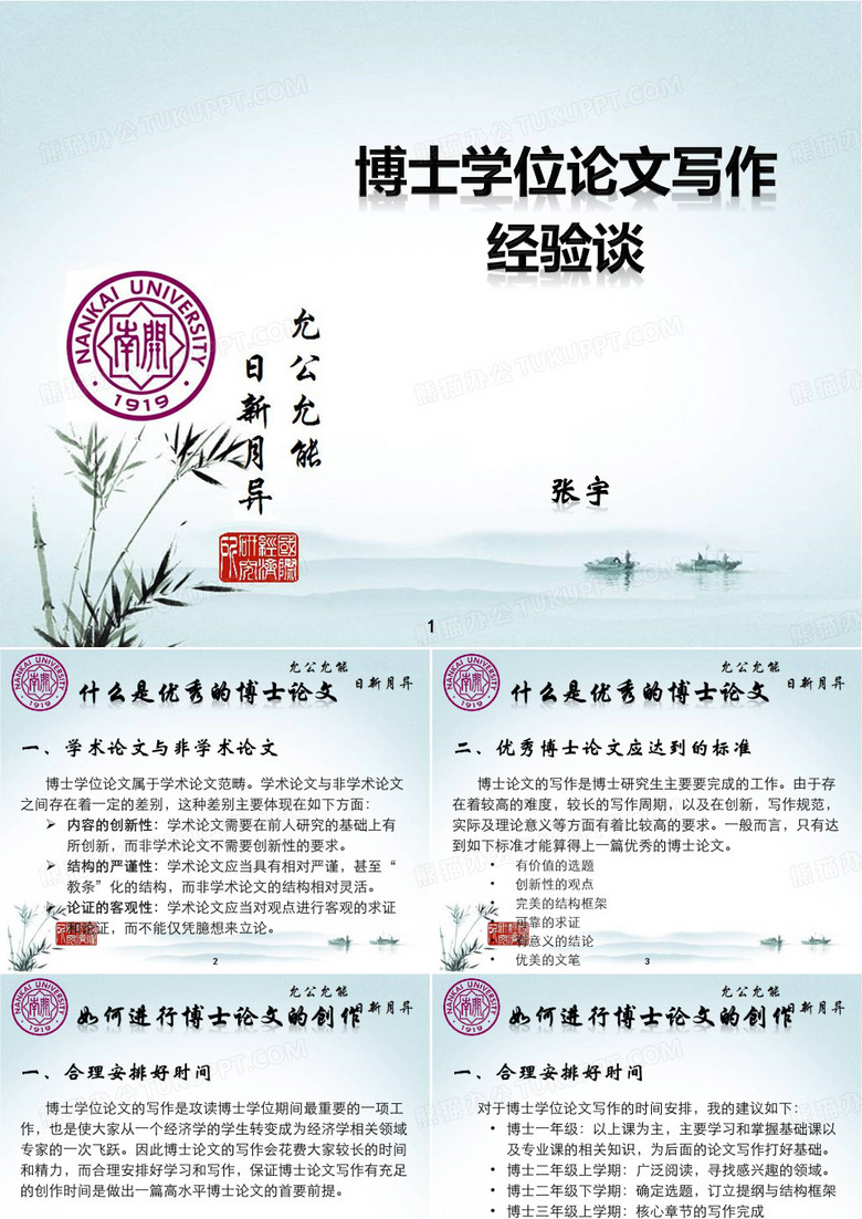 博士学位论文写作经验谈(张宇)