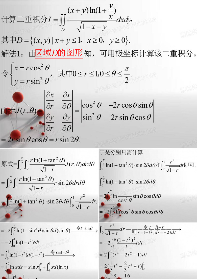 根据张宇高数视频总结的考研数学知识点.ppt