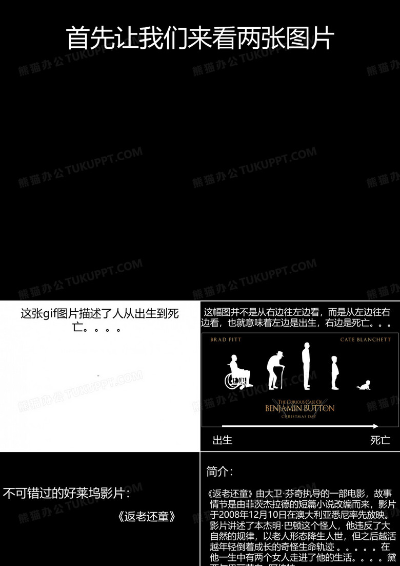 返老还童