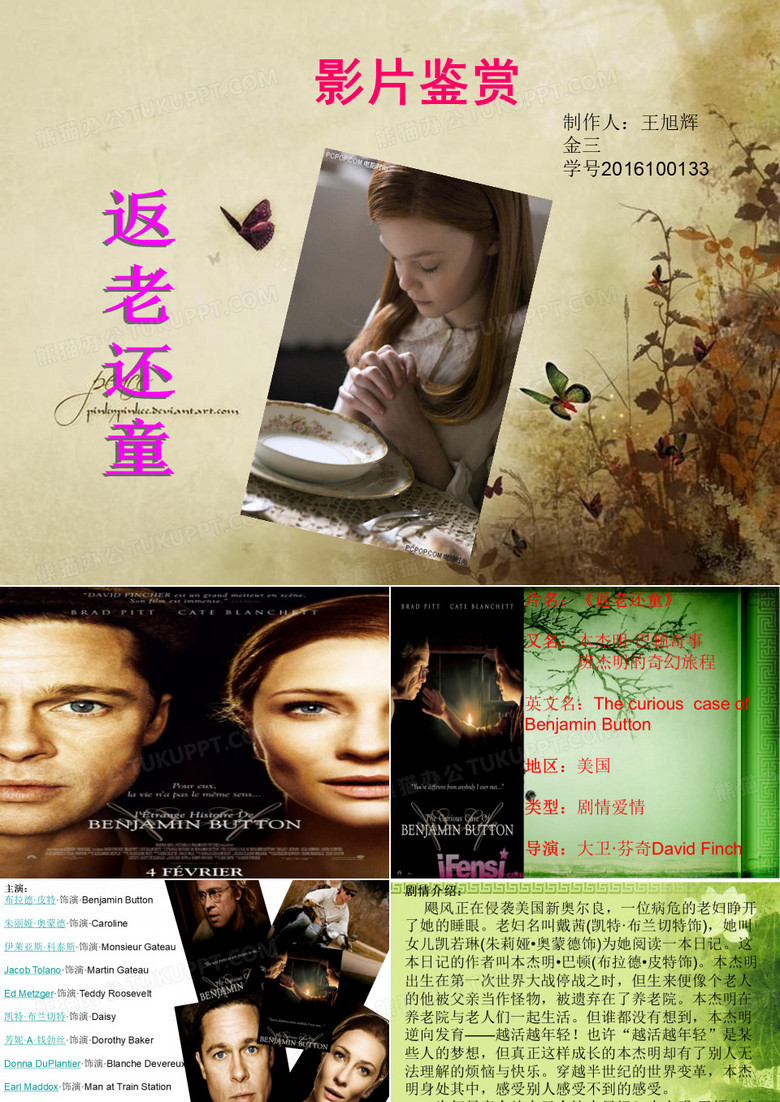《返老还童》