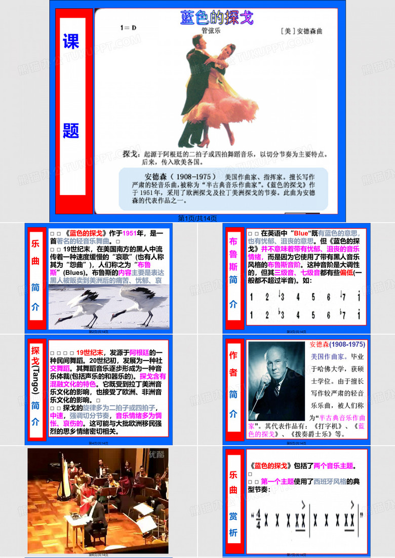 蓝色的探戈PPT课件