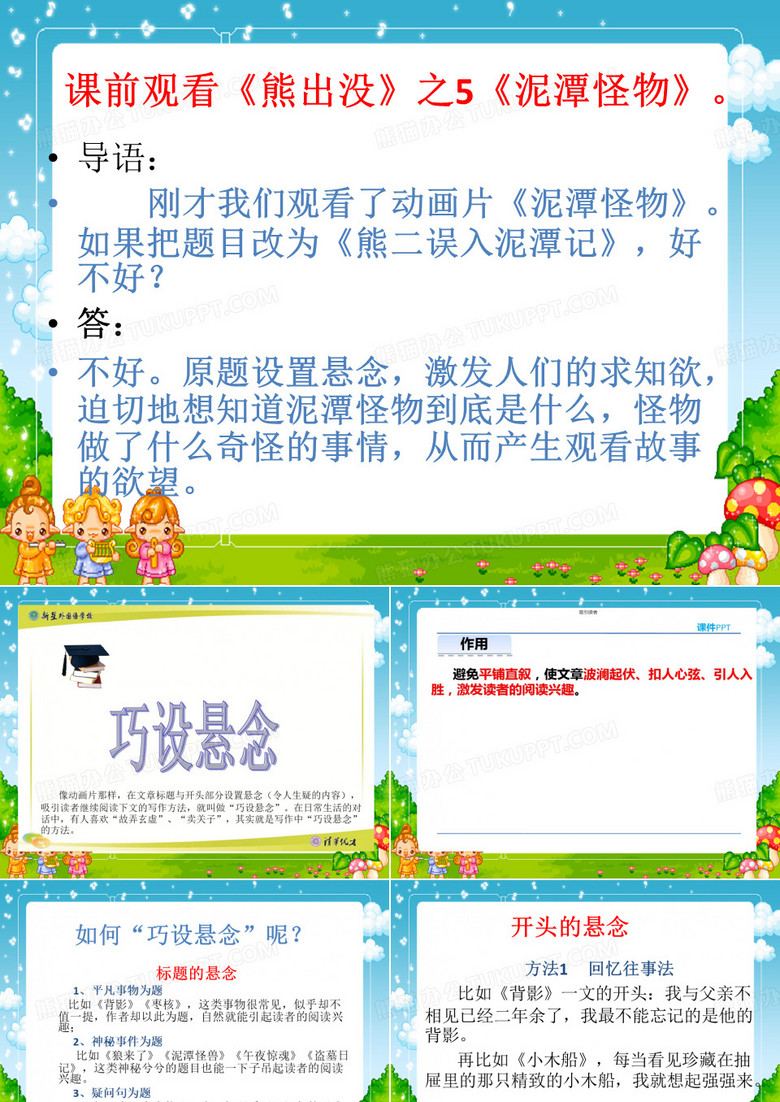 巧设悬念