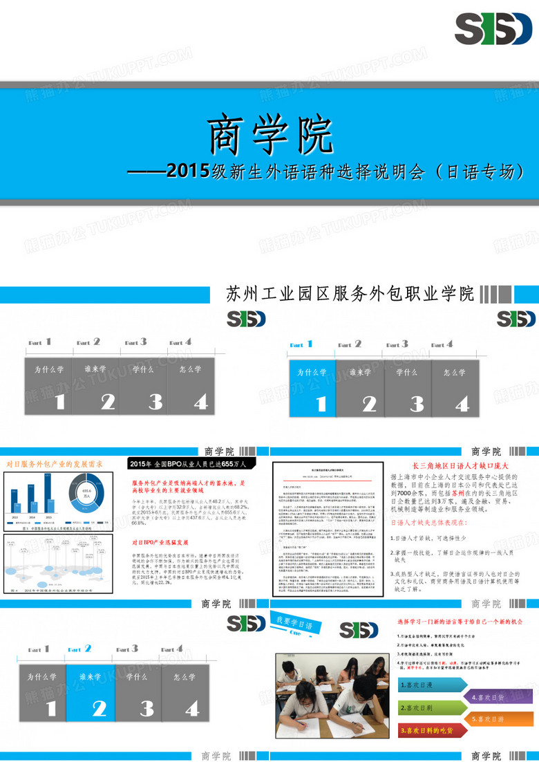 日语语种宣传PPT课件