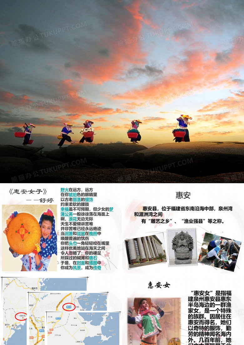 惠安女课件