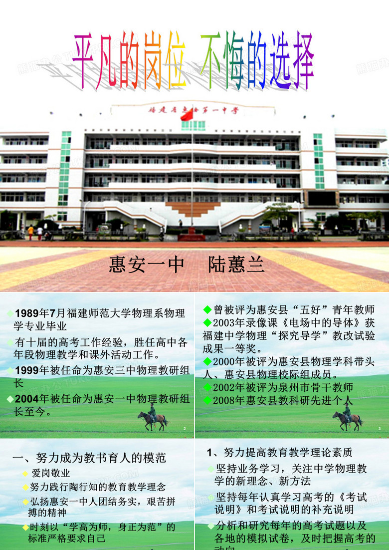 惠安一中物理组教研组建设经验