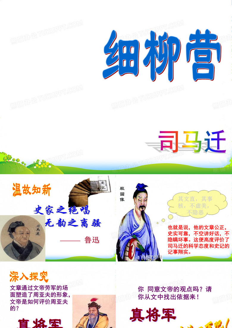 泉州惠安三中八年级语文下册 6