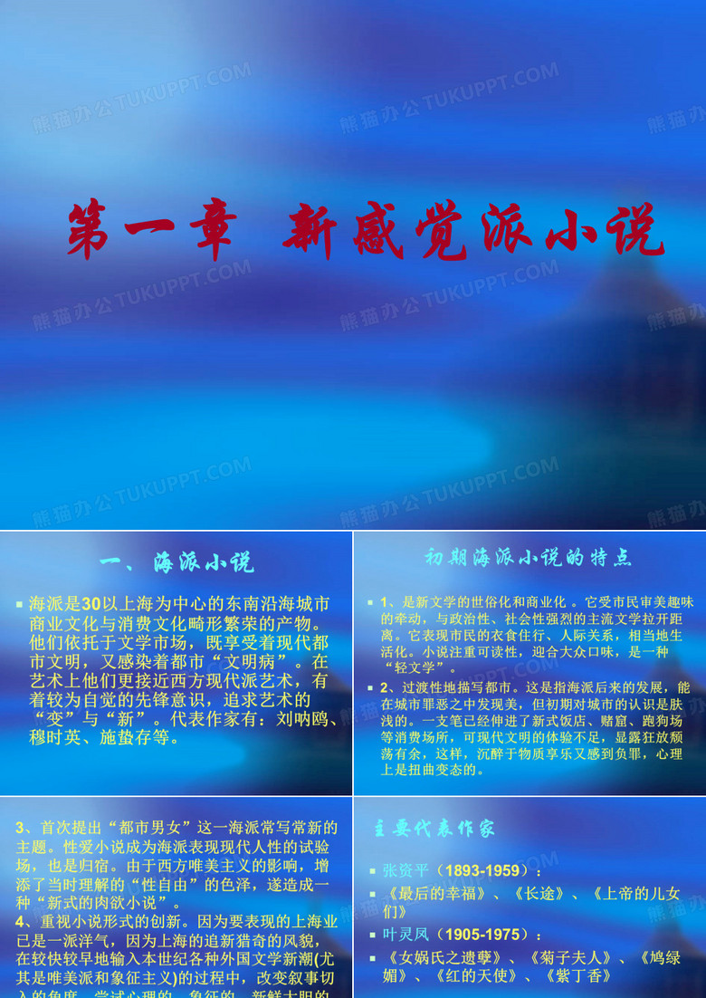 海派小说