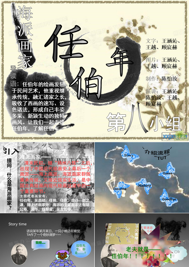 海派画家任伯年