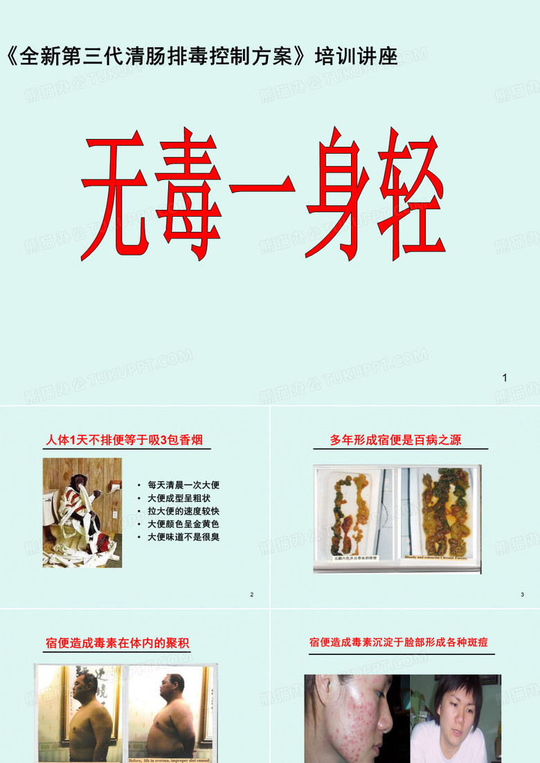 清肠排毒套餐