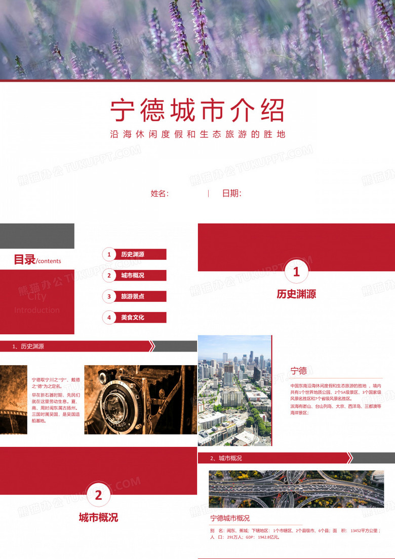 宁德介绍-宁德简介PPT(经典版)