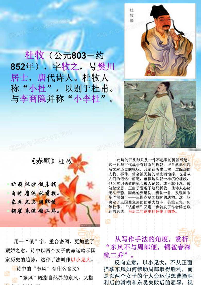杜牧赤壁